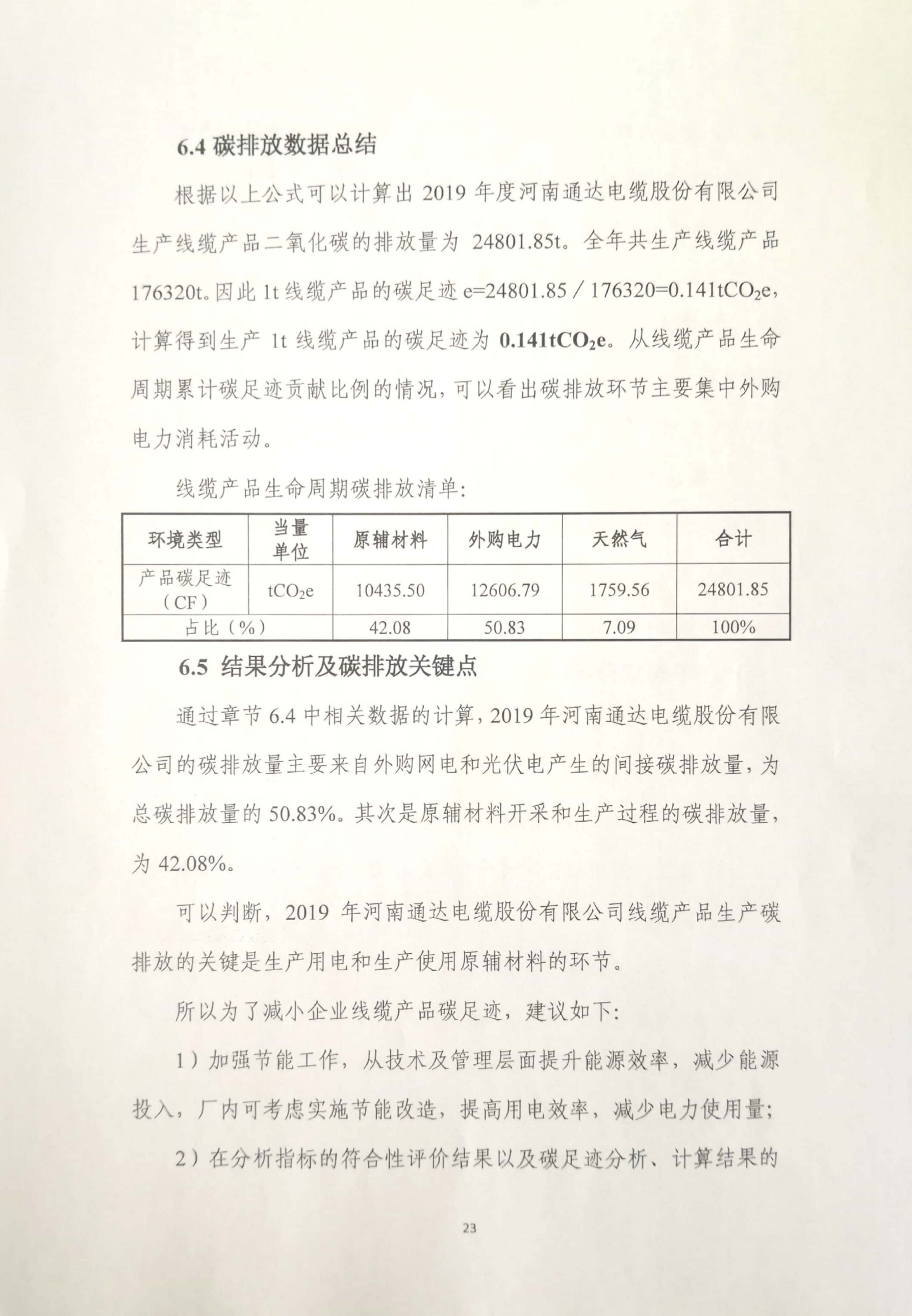 91香蕉频蕉APP下载股份碳足跡報告